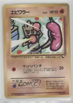 Hitmonchan Japanese Pokemon Vending Series 2: Red #107 1998 - Image 1