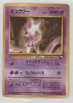 Mewtwo Japanese Pokemon Vending Series 1: Blue #150 1998 - Image 1