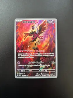 FEZANDIPITI 108/101 - NM - SV6 TRANSFORMATION MASK HOLO JAPANESE AR POKEMON CARD - Image 1