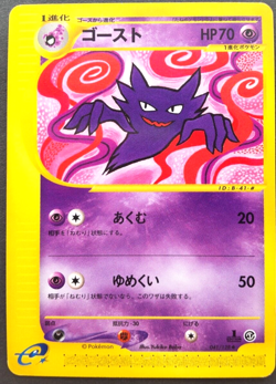 Haunter Pokemon Card Japanese Nintendo Game Rare 041/128 e Series 1st Edition - Image 1