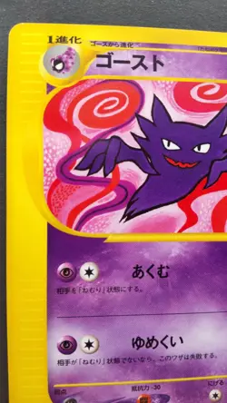 Haunter Pokemon Card Japanese Nintendo Game Rare 041/128 e Series 1st Edition - Image 2