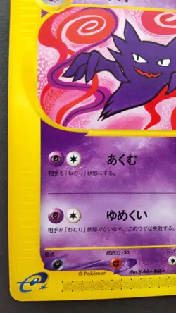 Haunter Pokemon Card Japanese Nintendo Game Rare 041/128 e Series 1st Edition - Image 3