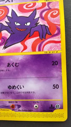 Haunter Pokemon Card Japanese Nintendo Game Rare 041/128 e Series 1st Edition - Image 4