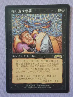 Recurring Nightmare Regular - Exodus MP x1 MTG Magic - Japanese JPN - Image 1