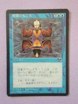 MTG Time Warp Tempest Regular JPN Japanese MP - Image 1