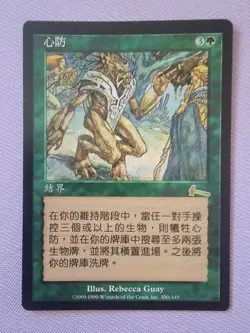 MTG Defense of the Heart - 100 / Chinese / MP - Image 1