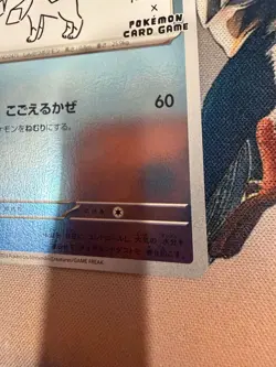 Pokemon Glaceon Yu Nagaba Promo Holo 069/SV-P Sv-P 2023 Japanese Card - Image 5