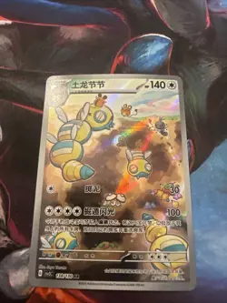 S-Chinese Dudunsparce AR 138/130 csv3C Near Mint NM Pokemon TCG US Seller - Image 1