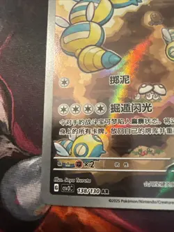 S-Chinese Dudunsparce AR 138/130 csv3C Near Mint NM Pokemon TCG US Seller - Image 5