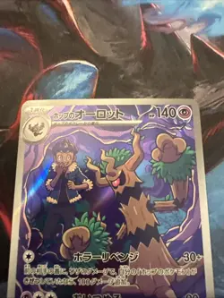 Hop's Trevenant AR #204/193 M2a: High Class Pack: MEGA Dream ex Japanese Pokemon - Image 2