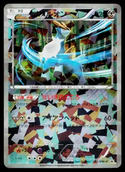 Cobalion 156/BW-P Promo Freeze Bolt Cold Flare Pokemon Japanese Lightly Played - Image 1