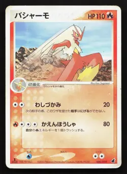 Blaziken 006/019 Torchic Deck HP Japanese Pokemon Card TCG - Image 1