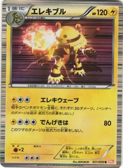 Electivire 021/059 Cold Flare BW6 Unlimited Holo Rare Japanese Pokemon Card NM - Image 1