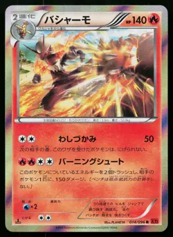 Blaziken 014/096 Rare Rising Fist Pokemon Japanese Near Mint - Image 1