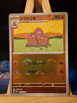 Dugtrio (Pokeball Pattern) 051/165 Sv2a: Pokemon Card 151 Holo (Japanese) - Image 1
