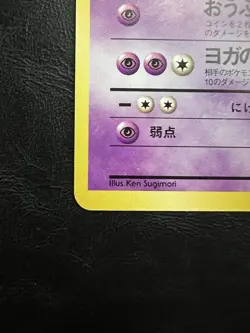 Pokemon Japanese Jynx Rare Banned Art - Base Set No. 124 LP - Image 2