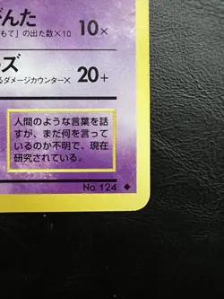 Pokemon Japanese Jynx Rare Banned Art - Base Set No. 124 LP - Image 3