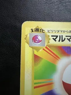 Pokemon Japanese Electrode Rare - Base Set No. 101 MP2 - Image 5