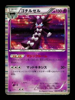 [HP] Gothitelle Holo Japanese 1st ED Black Collection 28/53 Pokemon - Image 1