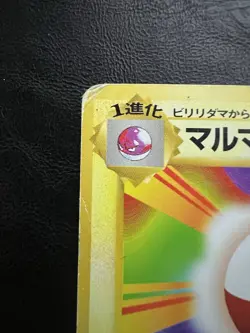 Pokemon Japanese Electrode Rare - Base Set No. 101 MP1 - Image 5