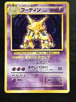 Pokemon Japanese Alakazam Holo - Base Set No. 065 LP/NM - Image 1