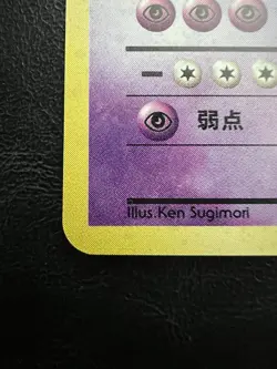 Pokemon Japanese Alakazam Holo - Base Set No. 065 LP/NM - Image 2