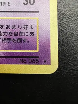 Pokemon Japanese Alakazam Holo - Base Set No. 065 LP/NM - Image 3