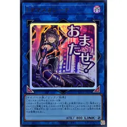 I:P Masquerena Ultra Rare LPST-JP023 STAMP EDITION Yugioh Japanese - Image 2