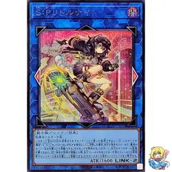 S:P Little Knight Secret Rare LOCH-JP028 LIMIT OVER COLLECTION Yugioh - Image 1