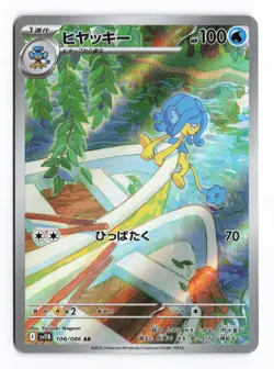 Simipour 106/086 Black Bolt 2025 Art Rare Japanese Pokemon TCG NM - Image 1