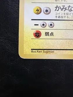 Pokemon Japanese Electabuzz Rare - Base Set No. 125 MP - Image 2