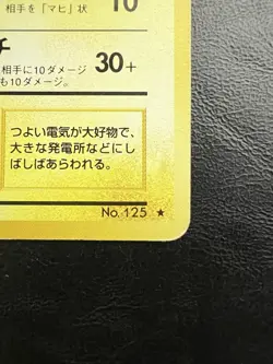 Pokemon Japanese Electabuzz Rare - Base Set No. 125 MP - Image 3