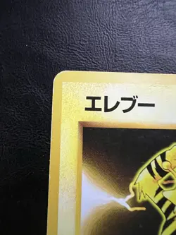 Pokemon Japanese Electabuzz Rare - Base Set No. 125 MP - Image 5