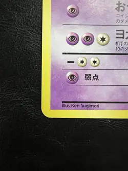 Pokemon Japanese Jynx Rare Banned Art - Base Set No. 124 LP2 - Image 2