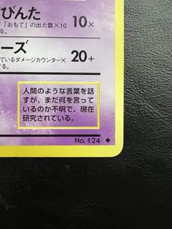 Pokemon Japanese Jynx Rare Banned Art - Base Set No. 124 LP2 - Image 3