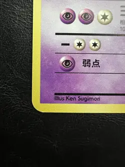 Pokemon Japanese Jynx Rare Banned Art - Base Set No. 124 LP1 - Image 2