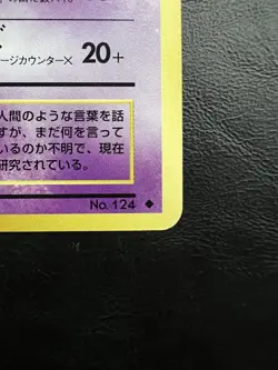 Pokemon Japanese Jynx Rare Banned Art - Base Set No. 124 LP1 - Image 3