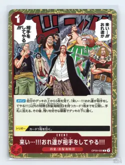 Come On!! We'll Fight You!! OP09-020 Emperors in the New World JP One Piece NM - Image 1