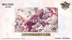 One Piece Card Game Chinese TCG Exclusive 3rd Anniversary Gift Box Sealed - Image 5