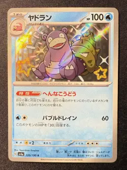 SLOWBRO 220/190 SV4A JAPANESE SHINY TREASURE EX 2023 POKEMON CARD HOLO - Image 1