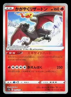 Radiant Charizard 015/172 VSTAR Universe LP Japanese Pokemon Card TCG - Image 1