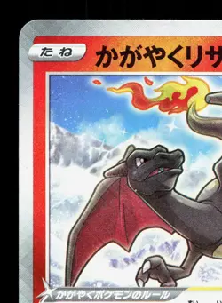 Radiant Charizard 015/172 VSTAR Universe LP Japanese Pokemon Card TCG - Image 2