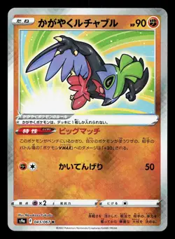 Radiant Hawlucha 043/067 Battle Region NM Japanese Pokemon Card TCG - Image 1