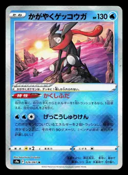 Radiant Greninja 026/067 Battle Region HP Japanese Pokemon Card TCG - Image 1