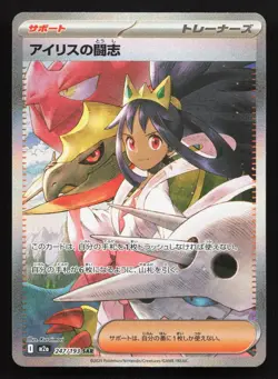 Iris's Fighting Spirit 247/193 MEGA Dream ex NM Japanese Pokemon Card TCG - Image 1