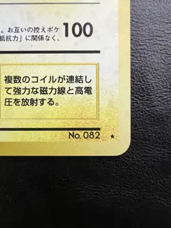 Pokemon Japanese Magneton Holo - Fossil No.062 LP - Image 3