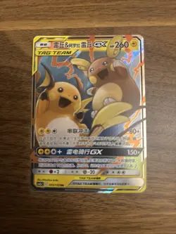 Pokemon S-Chinese Card Sun&Moon CSM2aC-055 Raichu & Alolan Raichu-GX RR Holo New - Image 1