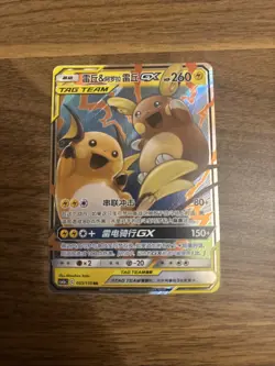 Pokemon S-Chinese Card Sun&Moon CSM2aC-055 Raichu & Alolan Raichu-GX RR Holo New - Image 2