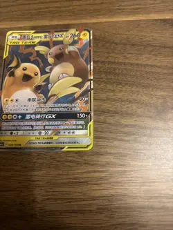 Pokemon S-Chinese Card Sun&Moon CSM2aC-055 Raichu & Alolan Raichu-GX RR Holo New - Image 5