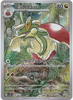 Pokemon Flapple Illustration Rare Paradise Dragona sv7a 074/094 NM JP - Image 1